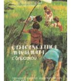 ΦΥΣΙΟΓΝΩΣΤΙΚΑ ΜΑΘΗΜΑΤΑ